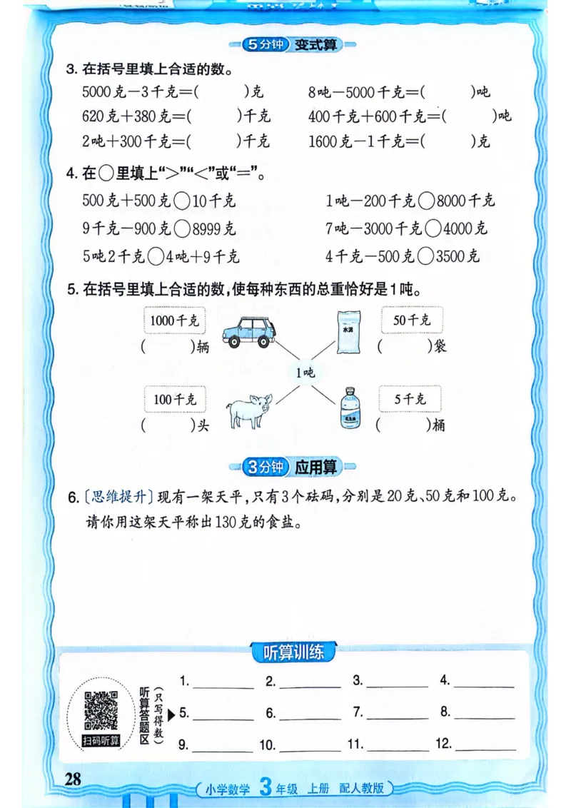 新版人教版数学三年级上册活页计算-副本_25秋小学语数英习题试卷_数学_人教版_2025秋王朝霞活页计算人教版数学1-6上册