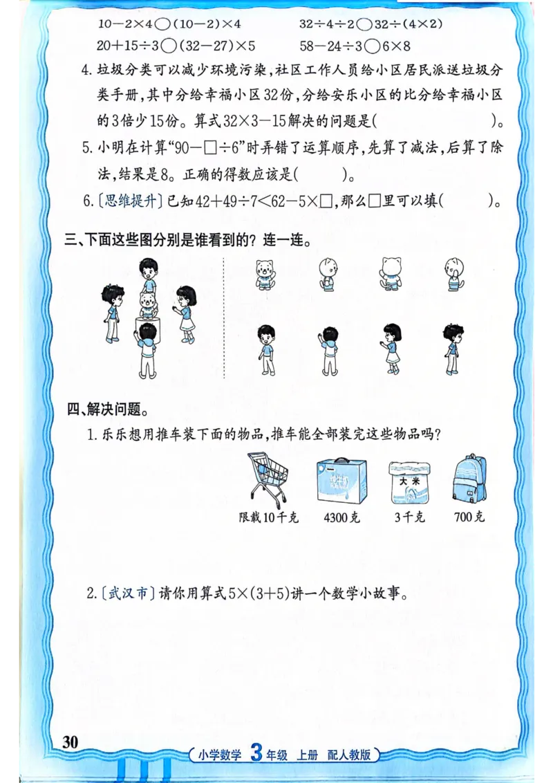 新版人教版数学三年级上册活页计算-副本_25秋小学语数英习题试卷_数学_人教版_2025秋王朝霞活页计算人教版数学1-6上册