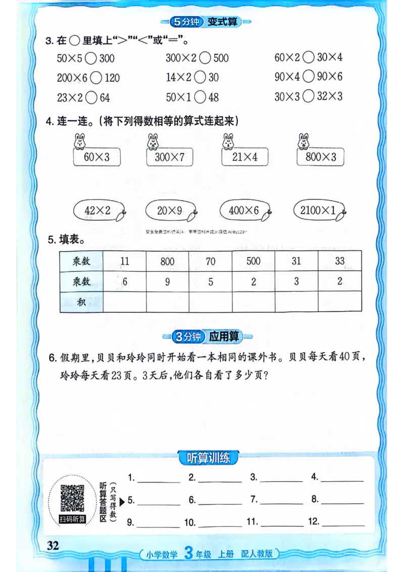 新版人教版数学三年级上册活页计算-副本_25秋小学语数英习题试卷_数学_人教版_2025秋王朝霞活页计算人教版数学1-6上册