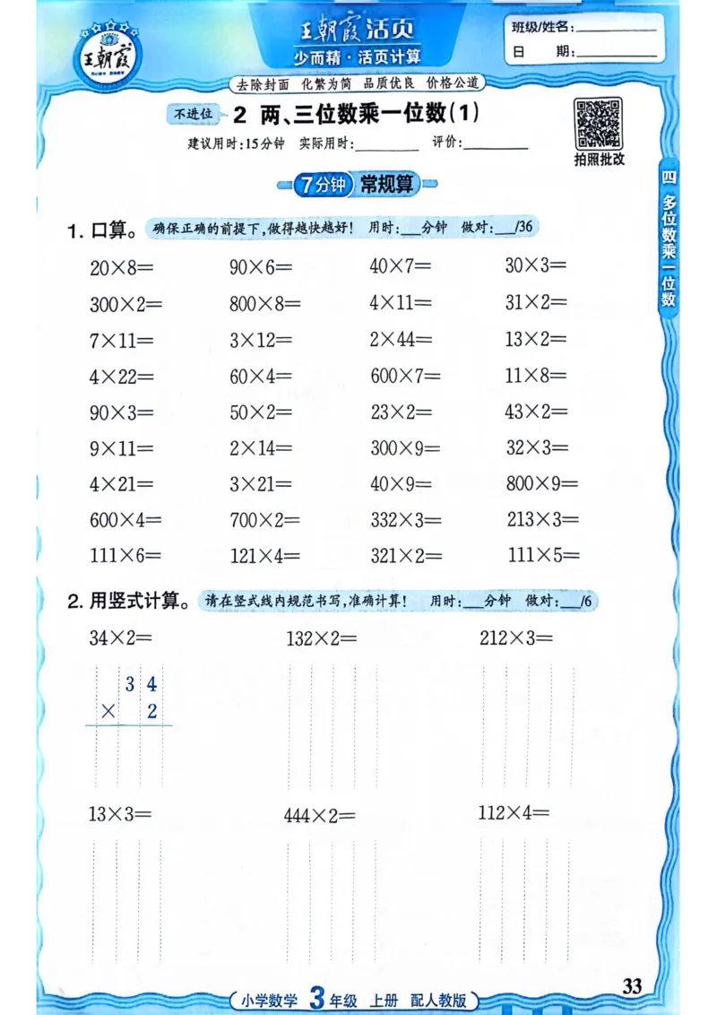 新版人教版数学三年级上册活页计算-副本_25秋小学语数英习题试卷_数学_人教版_2025秋王朝霞活页计算人教版数学1-6上册