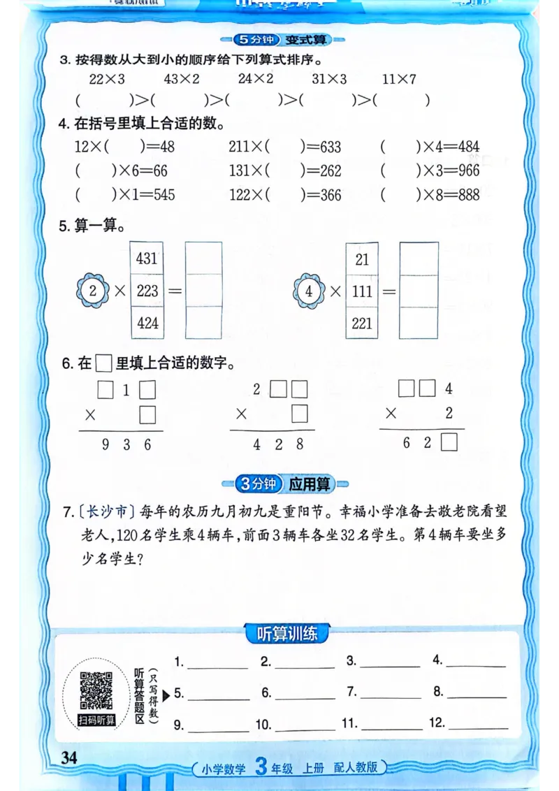 新版人教版数学三年级上册活页计算-副本_25秋小学语数英习题试卷_数学_人教版_2025秋王朝霞活页计算人教版数学1-6上册