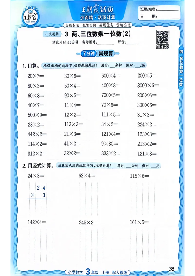 新版人教版数学三年级上册活页计算-副本_25秋小学语数英习题试卷_数学_人教版_2025秋王朝霞活页计算人教版数学1-6上册