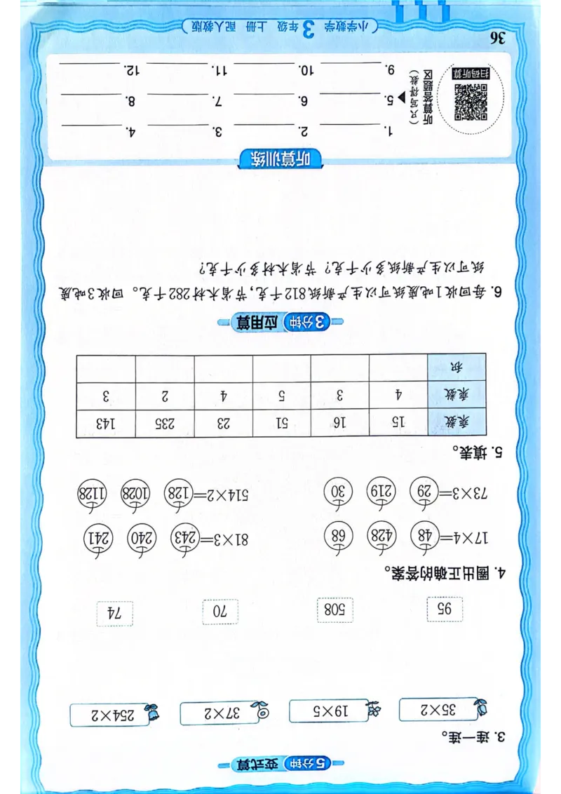 新版人教版数学三年级上册活页计算-副本_25秋小学语数英习题试卷_数学_人教版_2025秋王朝霞活页计算人教版数学1-6上册