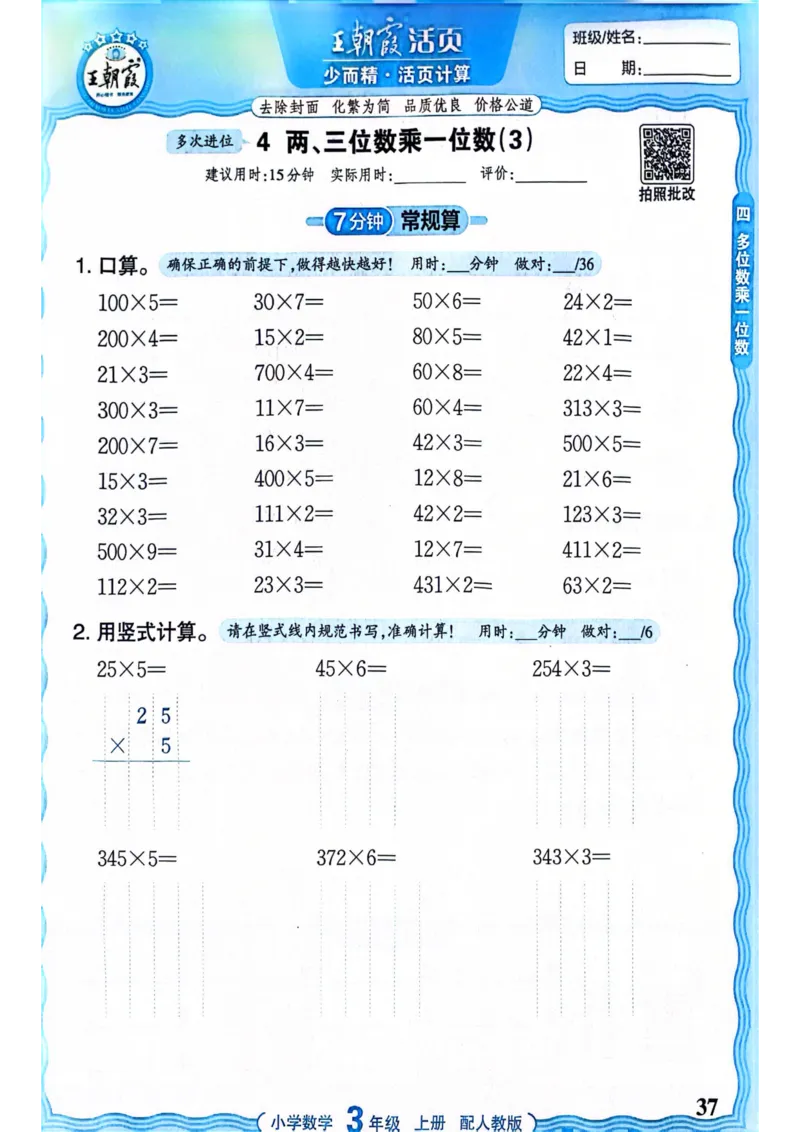 新版人教版数学三年级上册活页计算-副本_25秋小学语数英习题试卷_数学_人教版_2025秋王朝霞活页计算人教版数学1-6上册