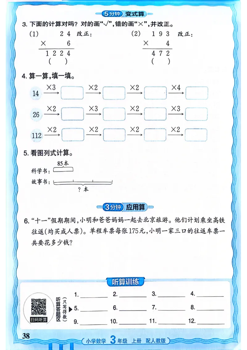 新版人教版数学三年级上册活页计算-副本_25秋小学语数英习题试卷_数学_人教版_2025秋王朝霞活页计算人教版数学1-6上册