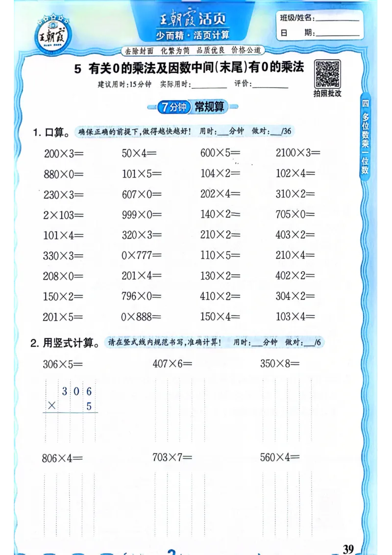 新版人教版数学三年级上册活页计算-副本_25秋小学语数英习题试卷_数学_人教版_2025秋王朝霞活页计算人教版数学1-6上册