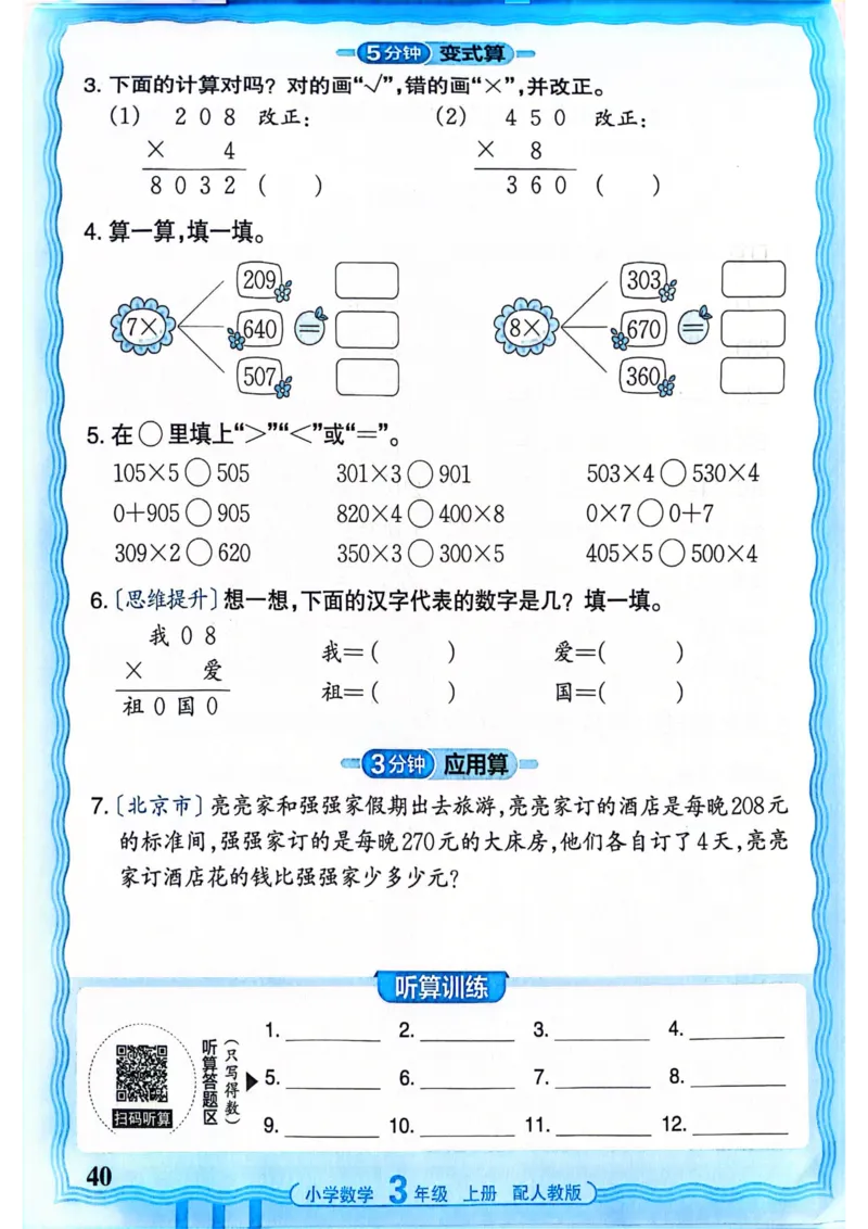新版人教版数学三年级上册活页计算-副本_25秋小学语数英习题试卷_数学_人教版_2025秋王朝霞活页计算人教版数学1-6上册