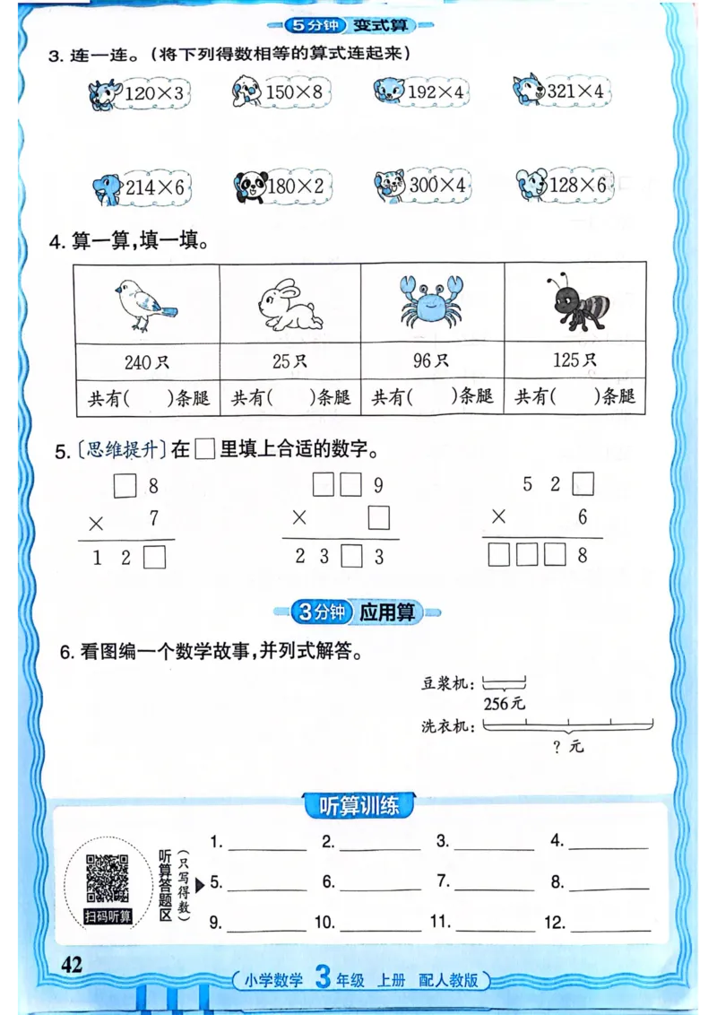 新版人教版数学三年级上册活页计算-副本_25秋小学语数英习题试卷_数学_人教版_2025秋王朝霞活页计算人教版数学1-6上册