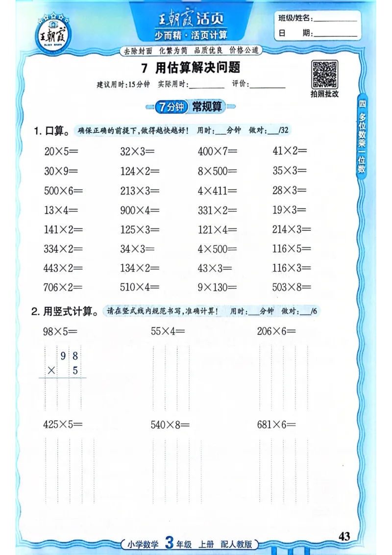 新版人教版数学三年级上册活页计算-副本_25秋小学语数英习题试卷_数学_人教版_2025秋王朝霞活页计算人教版数学1-6上册