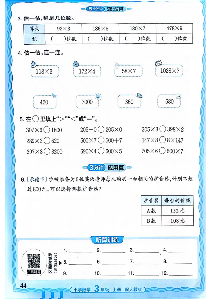 新版人教版数学三年级上册活页计算-副本_25秋小学语数英习题试卷_数学_人教版_2025秋王朝霞活页计算人教版数学1-6上册