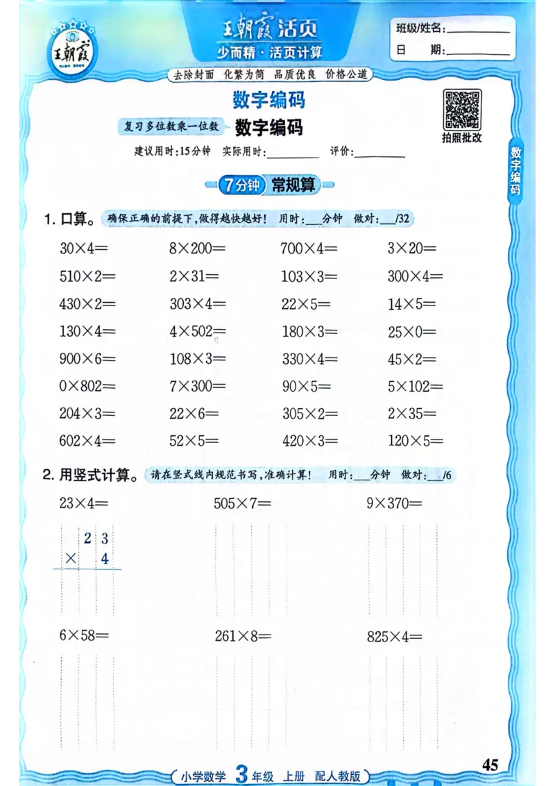 新版人教版数学三年级上册活页计算-副本_25秋小学语数英习题试卷_数学_人教版_2025秋王朝霞活页计算人教版数学1-6上册