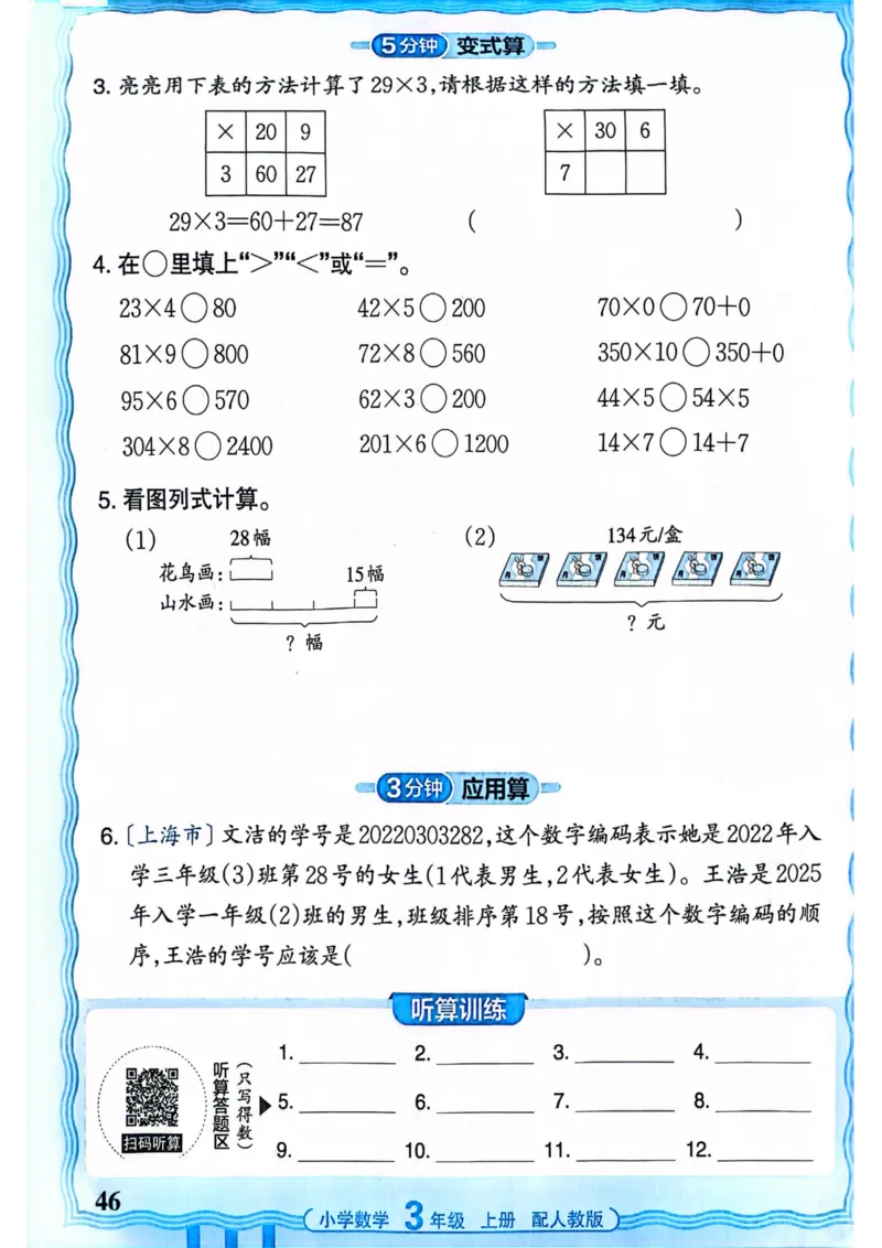 新版人教版数学三年级上册活页计算-副本_25秋小学语数英习题试卷_数学_人教版_2025秋王朝霞活页计算人教版数学1-6上册