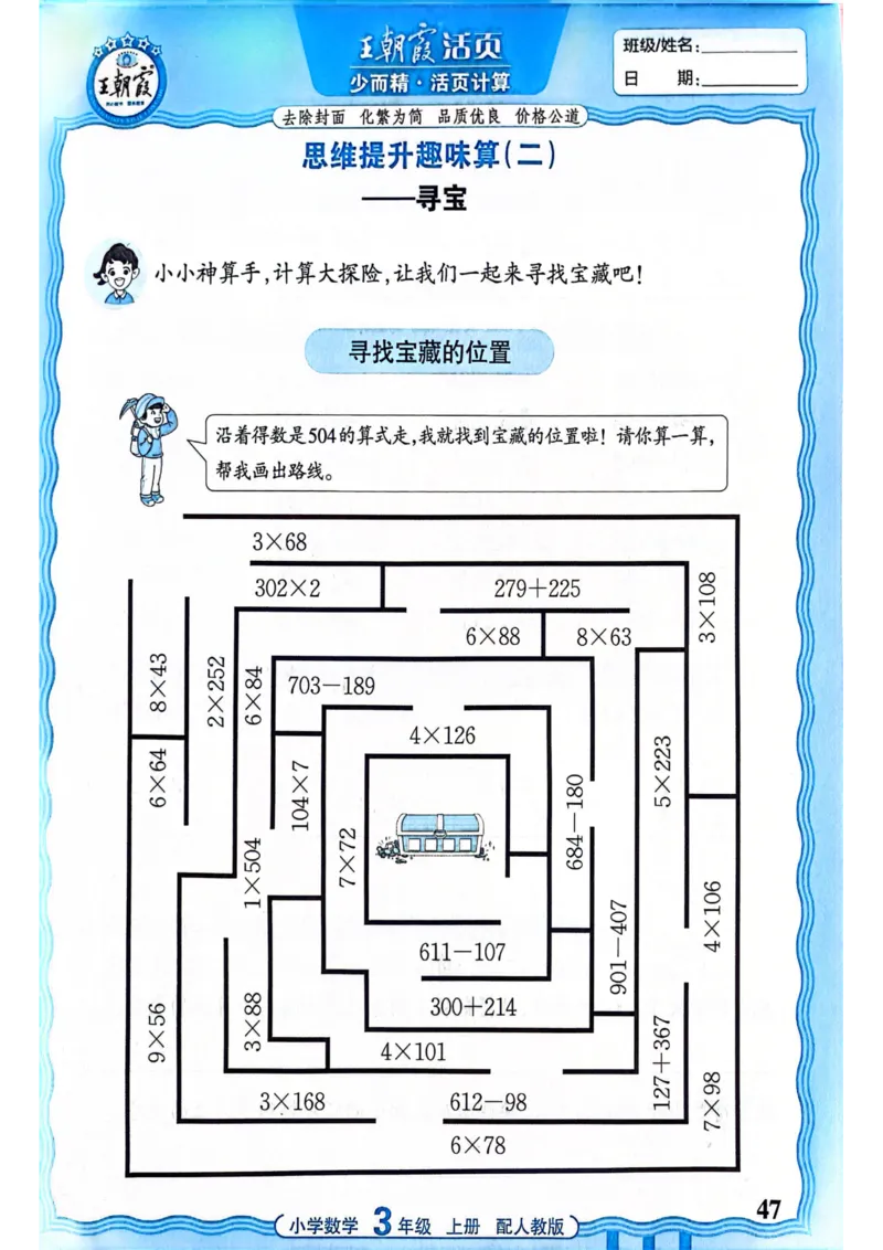 新版人教版数学三年级上册活页计算-副本_25秋小学语数英习题试卷_数学_人教版_2025秋王朝霞活页计算人教版数学1-6上册