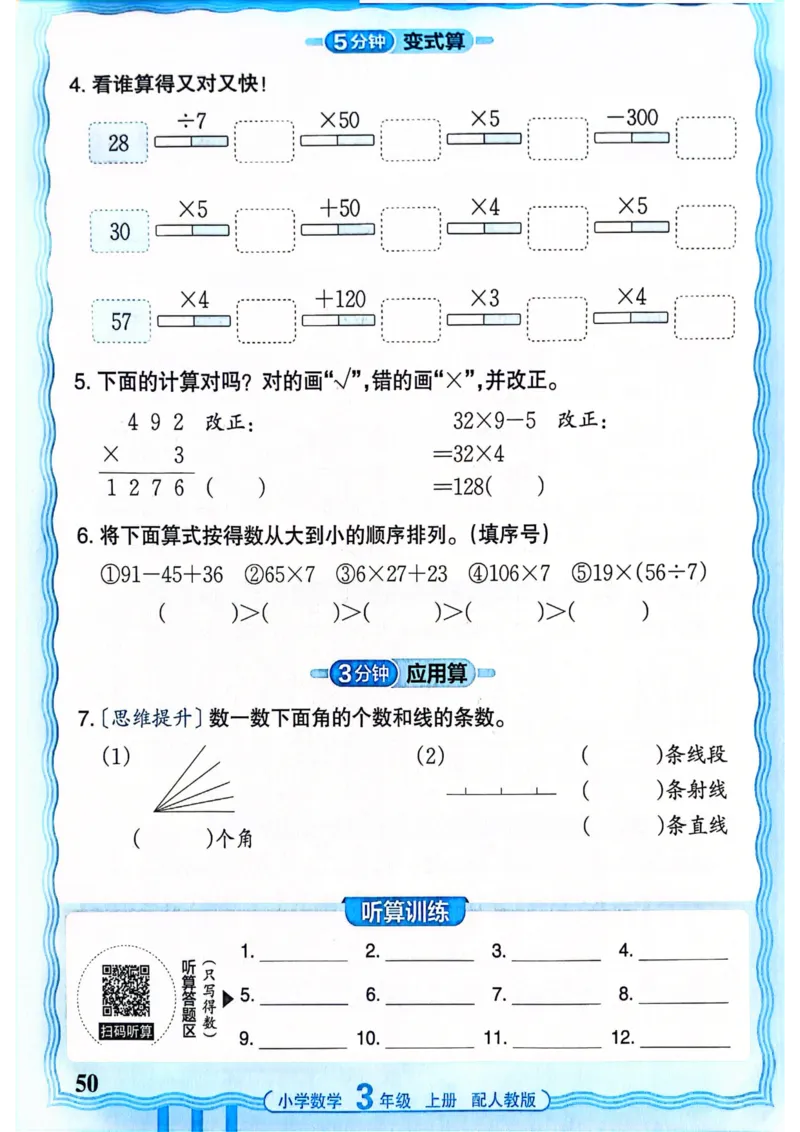 新版人教版数学三年级上册活页计算-副本_25秋小学语数英习题试卷_数学_人教版_2025秋王朝霞活页计算人教版数学1-6上册