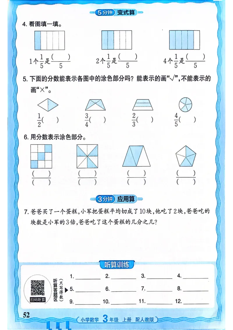新版人教版数学三年级上册活页计算-副本_25秋小学语数英习题试卷_数学_人教版_2025秋王朝霞活页计算人教版数学1-6上册