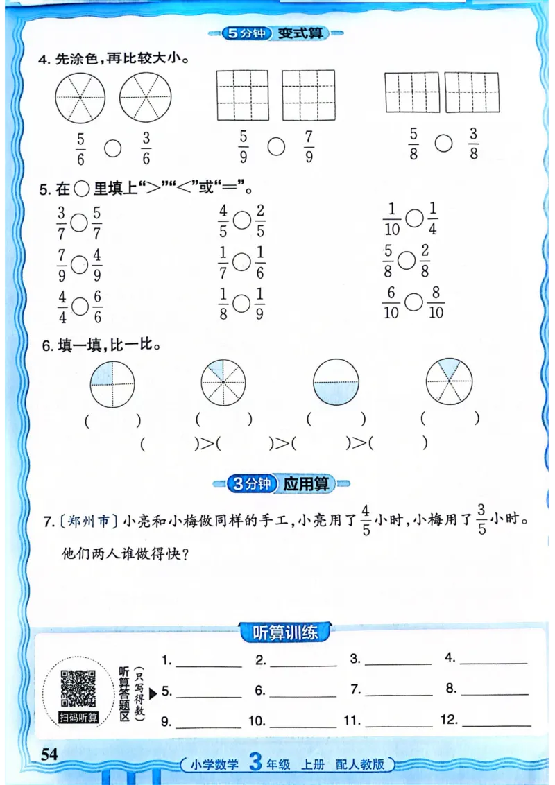 新版人教版数学三年级上册活页计算-副本_25秋小学语数英习题试卷_数学_人教版_2025秋王朝霞活页计算人教版数学1-6上册
