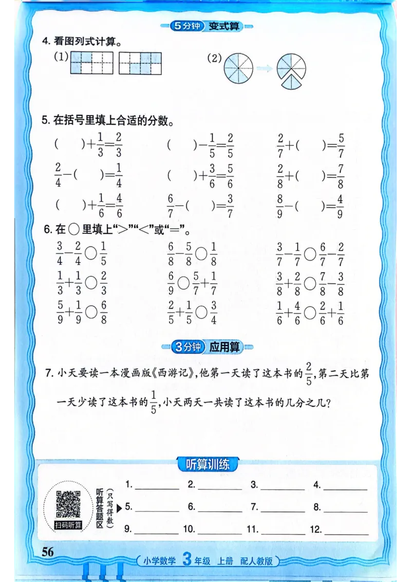 新版人教版数学三年级上册活页计算-副本_25秋小学语数英习题试卷_数学_人教版_2025秋王朝霞活页计算人教版数学1-6上册