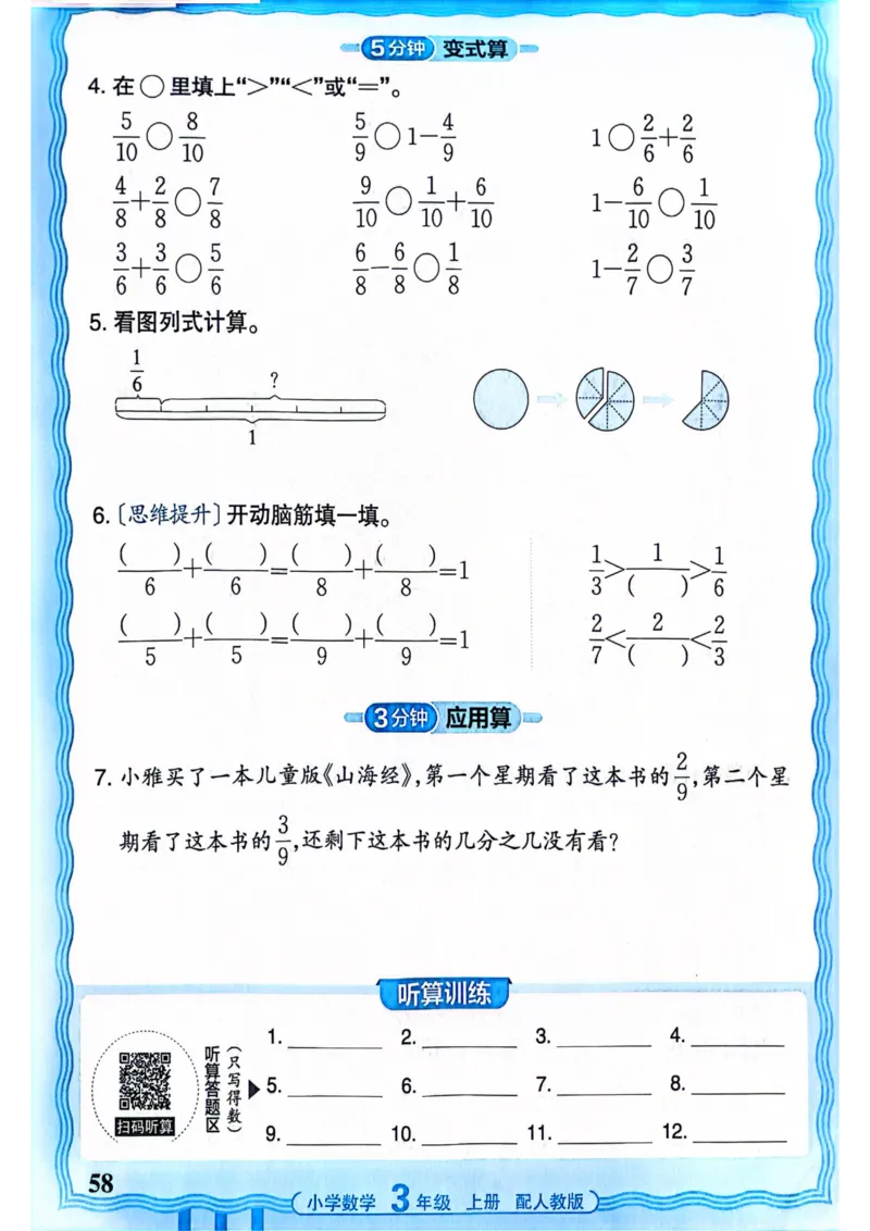 新版人教版数学三年级上册活页计算-副本_25秋小学语数英习题试卷_数学_人教版_2025秋王朝霞活页计算人教版数学1-6上册