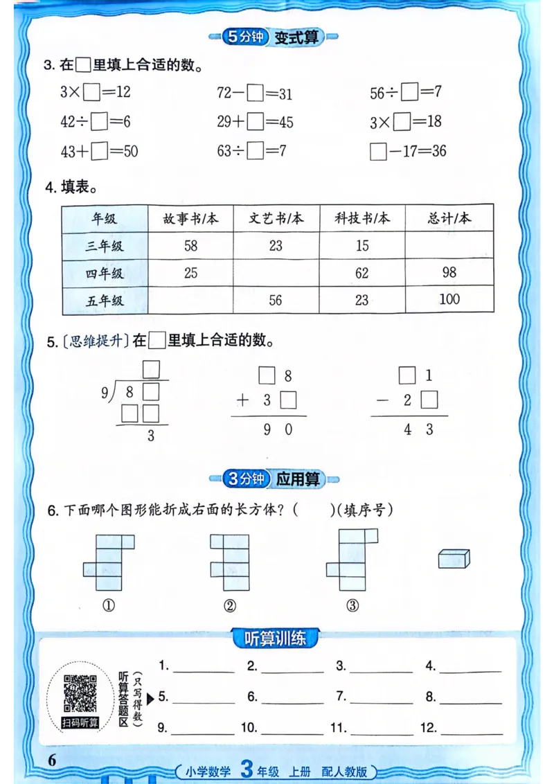新版人教版数学三年级上册活页计算-副本_25秋小学语数英习题试卷_数学_人教版_2025秋王朝霞活页计算人教版数学1-6上册