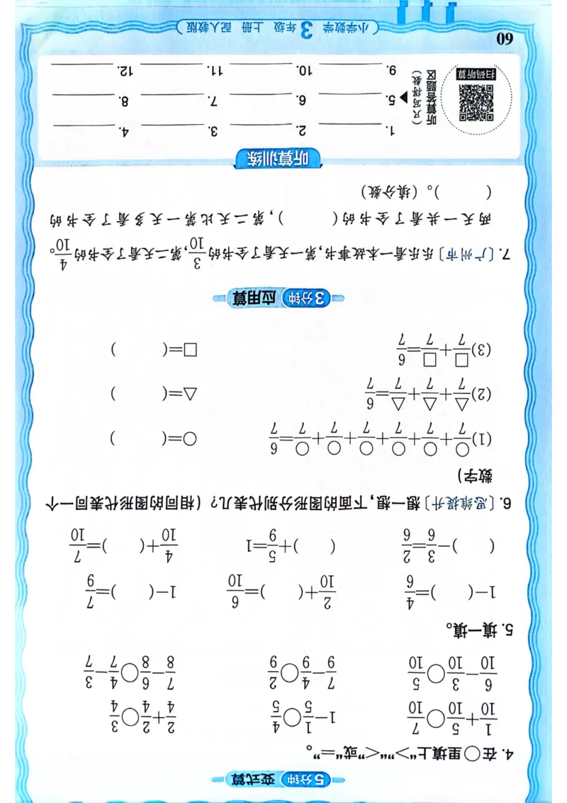 新版人教版数学三年级上册活页计算-副本_25秋小学语数英习题试卷_数学_人教版_2025秋王朝霞活页计算人教版数学1-6上册