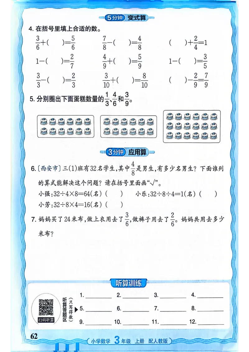 新版人教版数学三年级上册活页计算-副本_25秋小学语数英习题试卷_数学_人教版_2025秋王朝霞活页计算人教版数学1-6上册