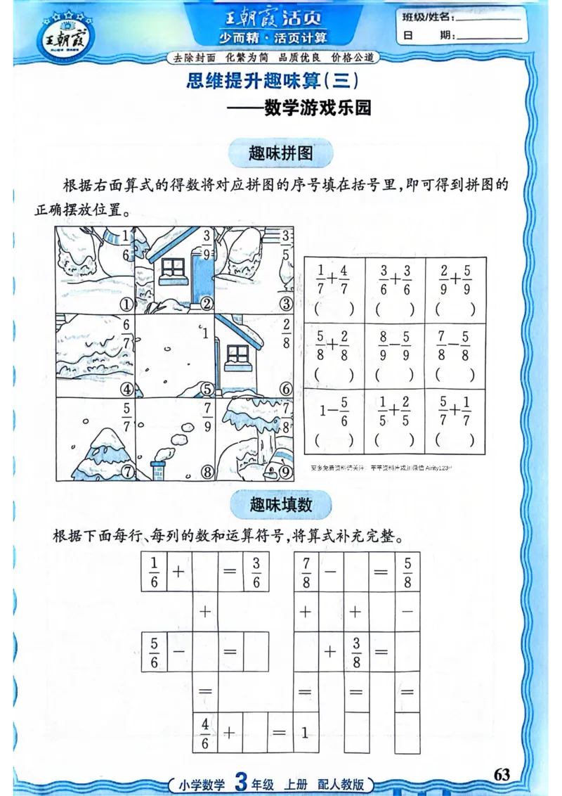 新版人教版数学三年级上册活页计算-副本_25秋小学语数英习题试卷_数学_人教版_2025秋王朝霞活页计算人教版数学1-6上册