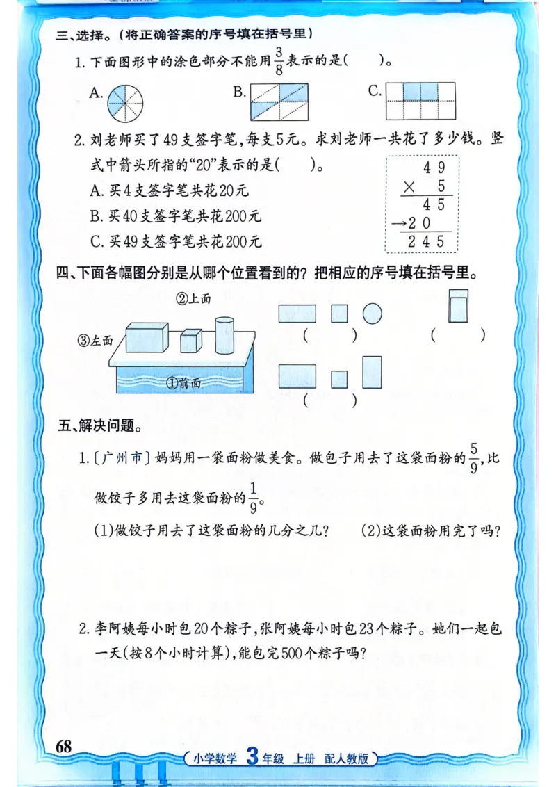 新版人教版数学三年级上册活页计算-副本_25秋小学语数英习题试卷_数学_人教版_2025秋王朝霞活页计算人教版数学1-6上册