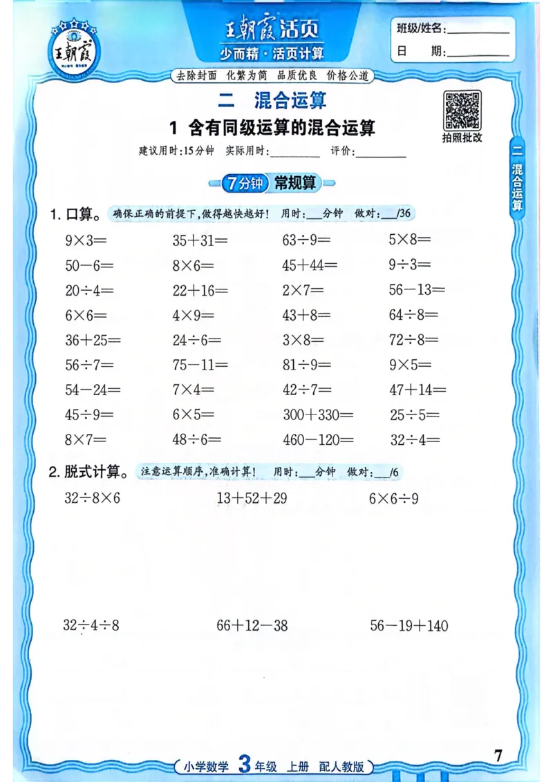 新版人教版数学三年级上册活页计算-副本_25秋小学语数英习题试卷_数学_人教版_2025秋王朝霞活页计算人教版数学1-6上册