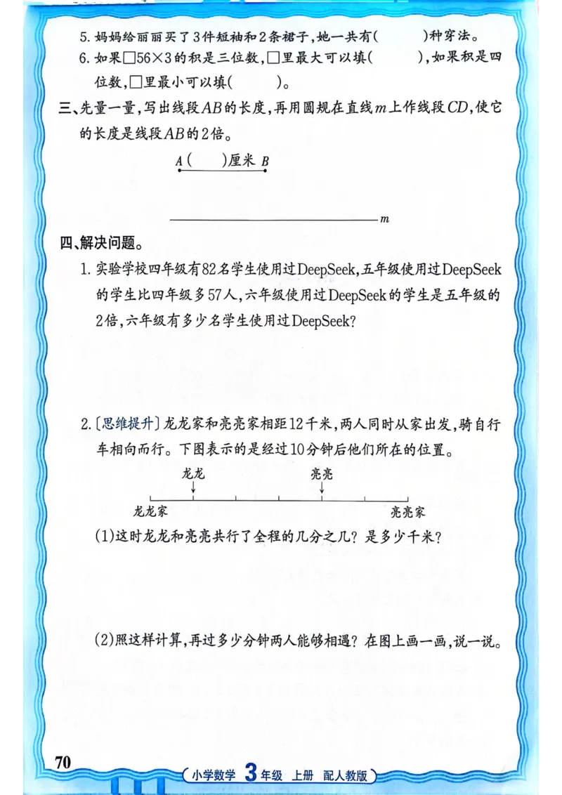 新版人教版数学三年级上册活页计算-副本_25秋小学语数英习题试卷_数学_人教版_2025秋王朝霞活页计算人教版数学1-6上册