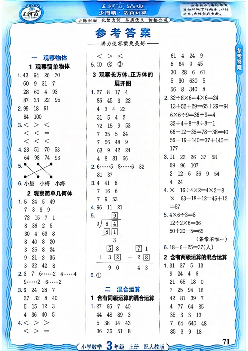 新版人教版数学三年级上册活页计算-副本_25秋小学语数英习题试卷_数学_人教版_2025秋王朝霞活页计算人教版数学1-6上册