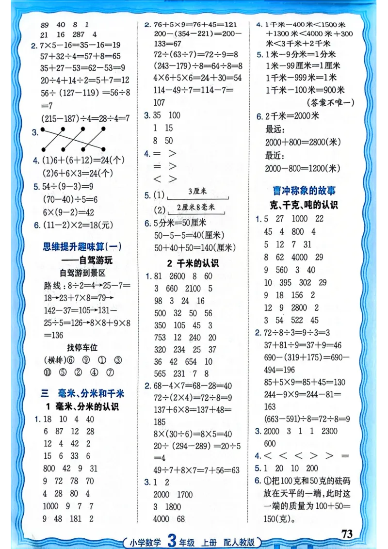 新版人教版数学三年级上册活页计算-副本_25秋小学语数英习题试卷_数学_人教版_2025秋王朝霞活页计算人教版数学1-6上册