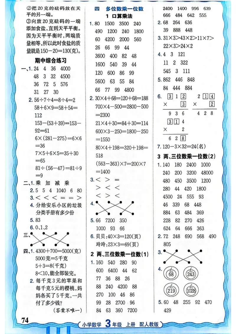 新版人教版数学三年级上册活页计算-副本_25秋小学语数英习题试卷_数学_人教版_2025秋王朝霞活页计算人教版数学1-6上册