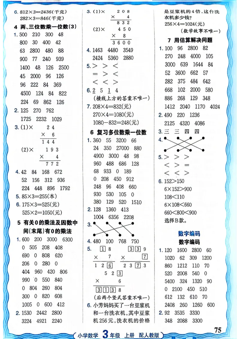 新版人教版数学三年级上册活页计算-副本_25秋小学语数英习题试卷_数学_人教版_2025秋王朝霞活页计算人教版数学1-6上册