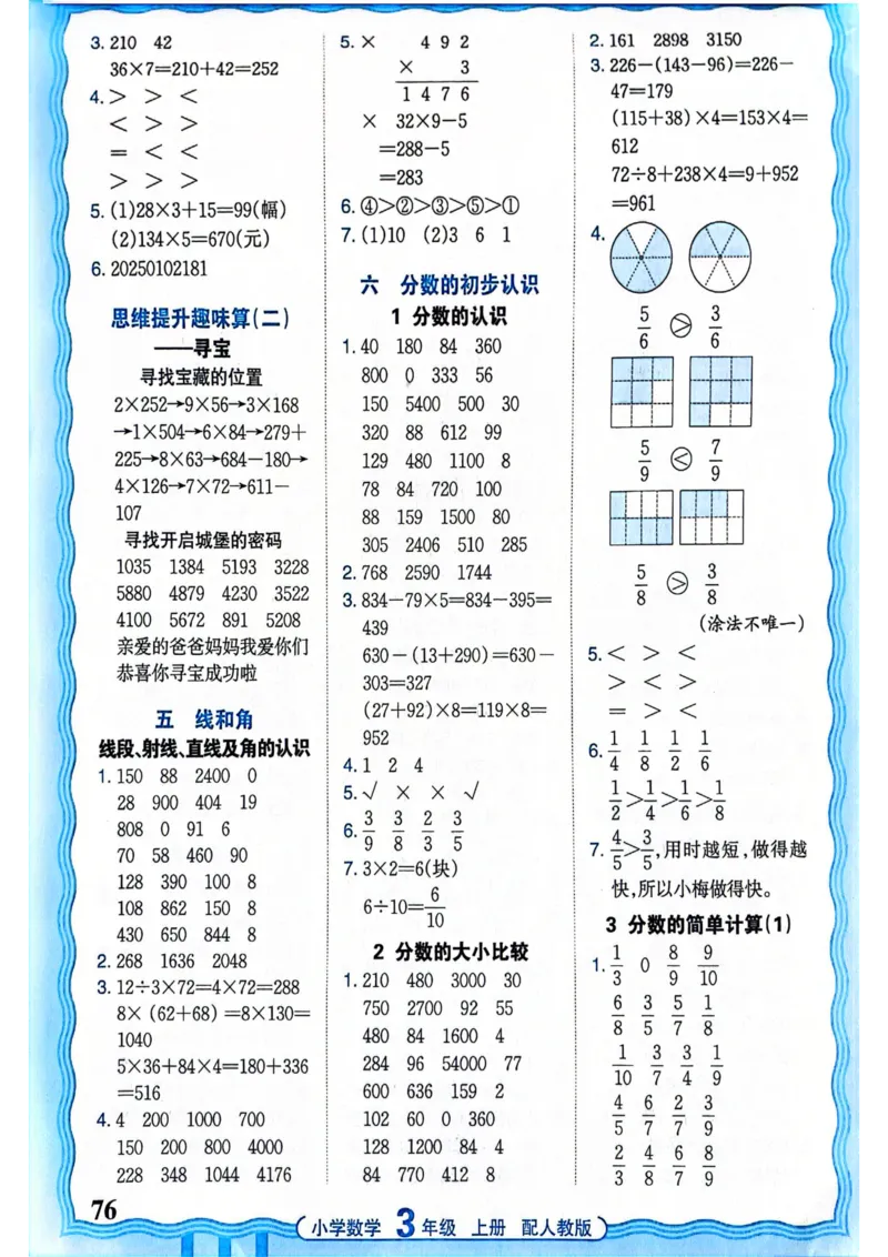 新版人教版数学三年级上册活页计算-副本_25秋小学语数英习题试卷_数学_人教版_2025秋王朝霞活页计算人教版数学1-6上册