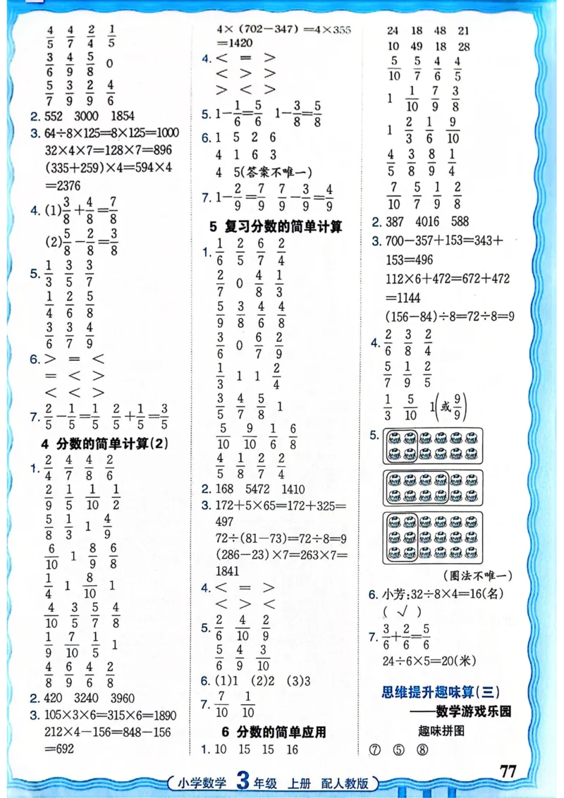 新版人教版数学三年级上册活页计算-副本_25秋小学语数英习题试卷_数学_人教版_2025秋王朝霞活页计算人教版数学1-6上册