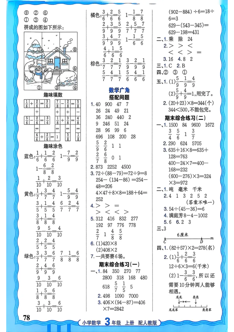 新版人教版数学三年级上册活页计算-副本_25秋小学语数英习题试卷_数学_人教版_2025秋王朝霞活页计算人教版数学1-6上册