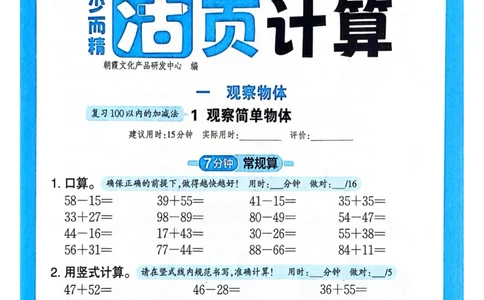 新版人教版数学三年级上册活页计算-副本_25秋小学语数英习题试卷_数学_人教版_2025秋王朝霞活页计算人教版数学1-6上册