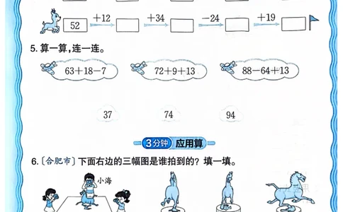 新版人教版数学三年级上册活页计算-副本_25秋小学语数英习题试卷_数学_人教版_2025秋王朝霞活页计算人教版数学1-6上册
