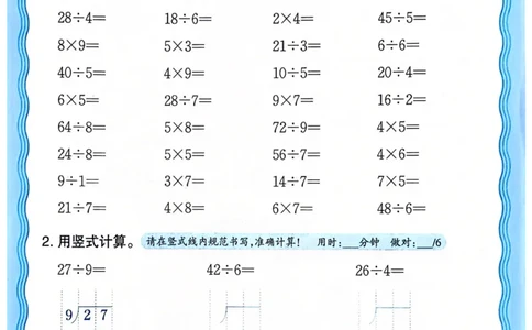 新版人教版数学三年级上册活页计算-副本_25秋小学语数英习题试卷_数学_人教版_2025秋王朝霞活页计算人教版数学1-6上册