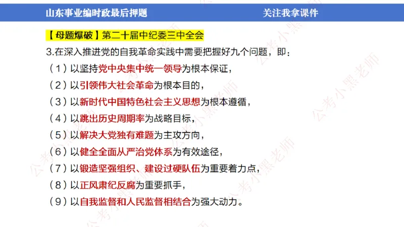 山东考前冲刺_2026考公资料_（11）小黑（离职去上岸村了）_公基时政政治理论小黑合集（2024+2025）_时政2024中公小黑时政_时政刷题+母题爆破+重大会议+密卷+背诵手册+盲盒福利_讲义