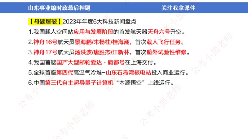 山东考前冲刺_2026考公资料_（11）小黑（离职去上岸村了）_公基时政政治理论小黑合集（2024+2025）_时政2024中公小黑时政_时政刷题+母题爆破+重大会议+密卷+背诵手册+盲盒福利_讲义