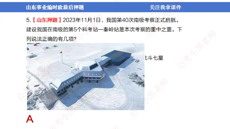 山东考前冲刺_2026考公资料_（11）小黑（离职去上岸村了）_公基时政政治理论小黑合集（2024+2025）_时政2024中公小黑时政_时政刷题+母题爆破+重大会议+密卷+背诵手册+盲盒福利_讲义