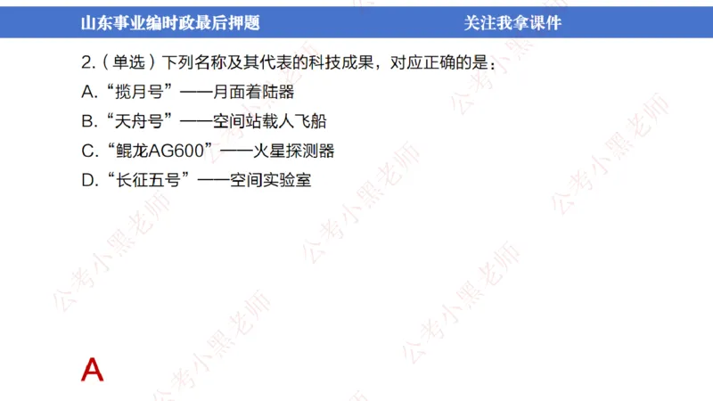 山东考前冲刺_2026考公资料_（11）小黑（离职去上岸村了）_公基时政政治理论小黑合集（2024+2025）_时政2024中公小黑时政_时政刷题+母题爆破+重大会议+密卷+背诵手册+盲盒福利_讲义