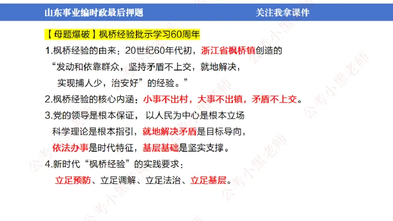 山东考前冲刺_2026考公资料_（11）小黑（离职去上岸村了）_公基时政政治理论小黑合集（2024+2025）_时政2024中公小黑时政_时政刷题+母题爆破+重大会议+密卷+背诵手册+盲盒福利_讲义