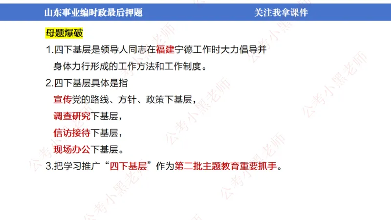 山东考前冲刺_2026考公资料_（11）小黑（离职去上岸村了）_公基时政政治理论小黑合集（2024+2025）_时政2024中公小黑时政_时政刷题+母题爆破+重大会议+密卷+背诵手册+盲盒福利_讲义