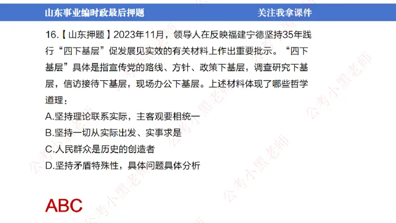 山东考前冲刺_2026考公资料_（11）小黑（离职去上岸村了）_公基时政政治理论小黑合集（2024+2025）_时政2024中公小黑时政_时政刷题+母题爆破+重大会议+密卷+背诵手册+盲盒福利_讲义