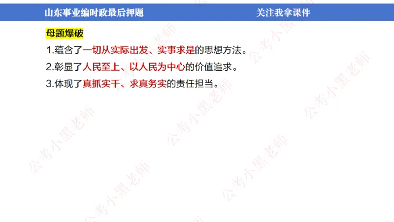 山东考前冲刺_2026考公资料_（11）小黑（离职去上岸村了）_公基时政政治理论小黑合集（2024+2025）_时政2024中公小黑时政_时政刷题+母题爆破+重大会议+密卷+背诵手册+盲盒福利_讲义