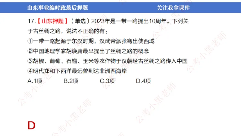 山东考前冲刺_2026考公资料_（11）小黑（离职去上岸村了）_公基时政政治理论小黑合集（2024+2025）_时政2024中公小黑时政_时政刷题+母题爆破+重大会议+密卷+背诵手册+盲盒福利_讲义