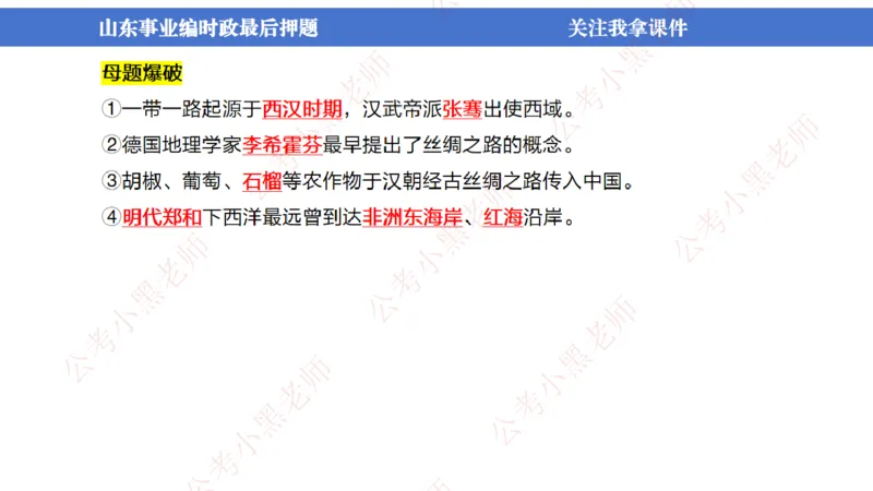 山东考前冲刺_2026考公资料_（11）小黑（离职去上岸村了）_公基时政政治理论小黑合集（2024+2025）_时政2024中公小黑时政_时政刷题+母题爆破+重大会议+密卷+背诵手册+盲盒福利_讲义