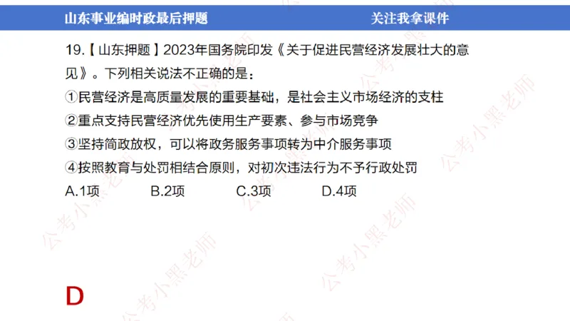 山东考前冲刺_2026考公资料_（11）小黑（离职去上岸村了）_公基时政政治理论小黑合集（2024+2025）_时政2024中公小黑时政_时政刷题+母题爆破+重大会议+密卷+背诵手册+盲盒福利_讲义